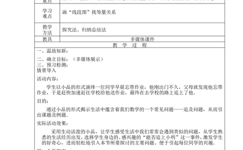 5.6应用一元一次方程&mdash;&mdash;追赶小明2_北师大初中数学_7上-北师大版初中数学_7上-初中数学北师大（旧版）赠送_03教案_全册教案3（赠送）