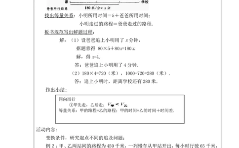 5.6应用一元一次方程&mdash;&mdash;追赶小明2_北师大初中数学_7上-北师大版初中数学_7上-初中数学北师大（旧版）赠送_03教案_全册教案3（赠送）