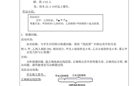 5.6应用一元一次方程&mdash;&mdash;追赶小明2_北师大初中数学_7上-北师大版初中数学_7上-初中数学北师大（旧版）赠送_03教案_全册教案3（赠送）