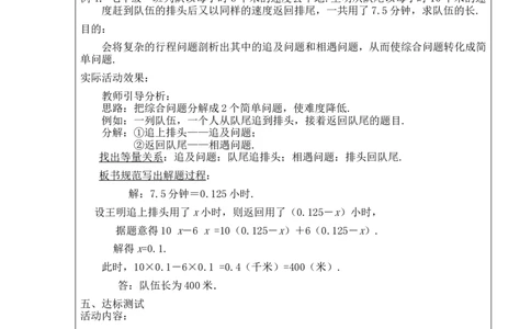 5.6应用一元一次方程&mdash;&mdash;追赶小明2_北师大初中数学_7上-北师大版初中数学_7上-初中数学北师大（旧版）赠送_03教案_全册教案3（赠送）