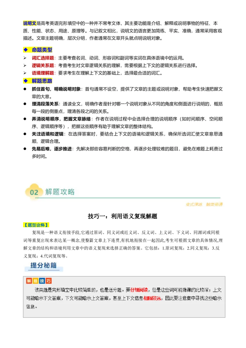 专题14完形填空说明文（原题版）_03高考英语_2025年新高考资料_二轮复习_2025年高考英语二轮热点题型归纳与变式演练（新高考通用）340016860_第二部分语言运用