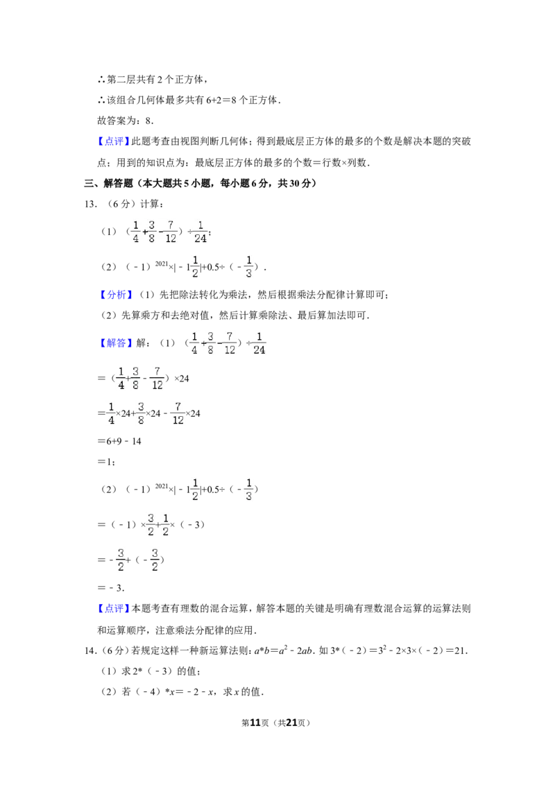 2021-2022学年江西省吉安市吉州区七年级（上）期末数学试卷_北师大初中数学_7上-北师大版初中数学_7上-初中数学北师大（旧版）赠送_05习题试卷_6历年真题