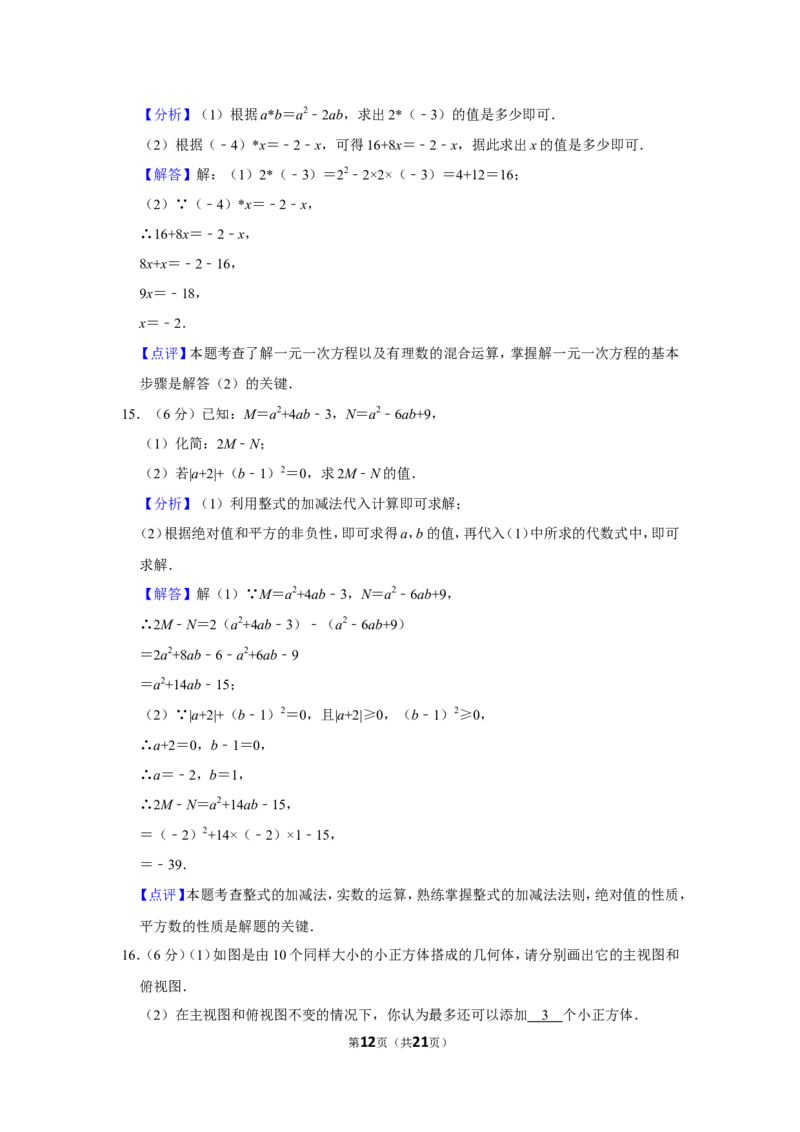 2021-2022学年江西省吉安市吉州区七年级（上）期末数学试卷_北师大初中数学_7上-北师大版初中数学_7上-初中数学北师大（旧版）赠送_05习题试卷_6历年真题