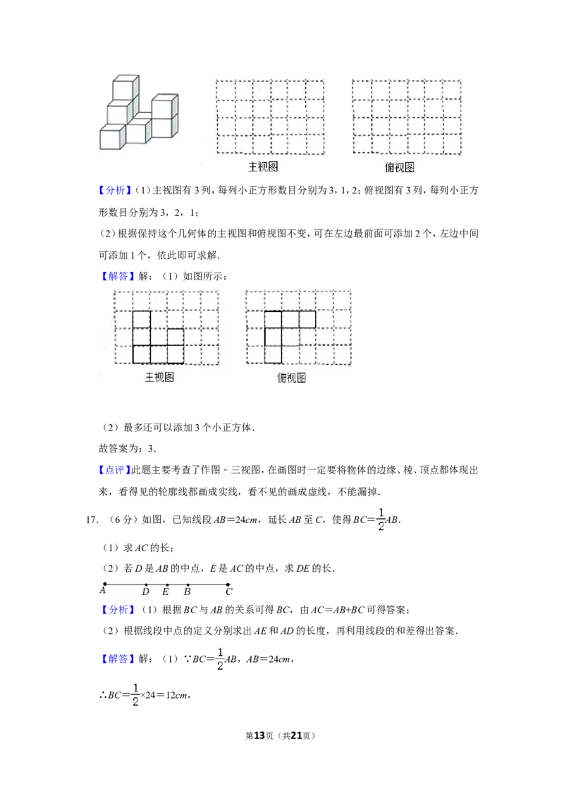 2021-2022学年江西省吉安市吉州区七年级（上）期末数学试卷_北师大初中数学_7上-北师大版初中数学_7上-初中数学北师大（旧版）赠送_05习题试卷_6历年真题