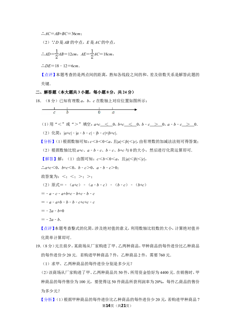 2021-2022学年江西省吉安市吉州区七年级（上）期末数学试卷_北师大初中数学_7上-北师大版初中数学_7上-初中数学北师大（旧版）赠送_05习题试卷_6历年真题