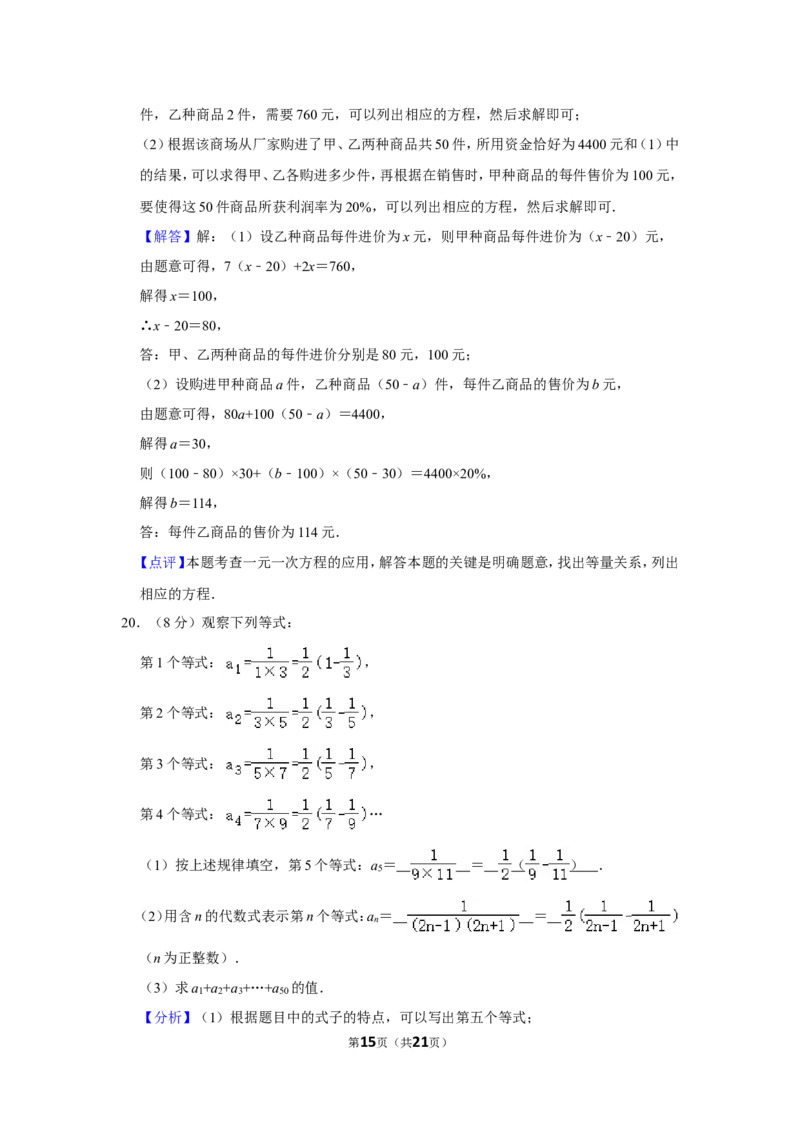 2021-2022学年江西省吉安市吉州区七年级（上）期末数学试卷_北师大初中数学_7上-北师大版初中数学_7上-初中数学北师大（旧版）赠送_05习题试卷_6历年真题