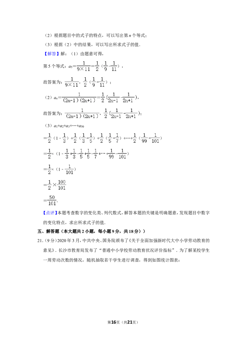 2021-2022学年江西省吉安市吉州区七年级（上）期末数学试卷_北师大初中数学_7上-北师大版初中数学_7上-初中数学北师大（旧版）赠送_05习题试卷_6历年真题
