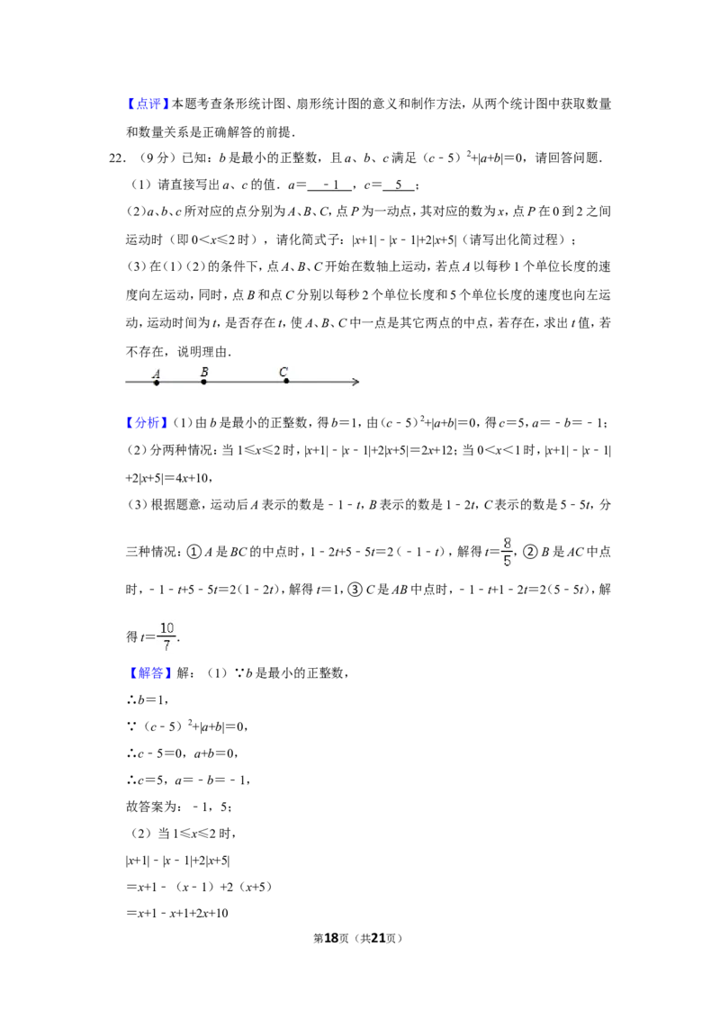 2021-2022学年江西省吉安市吉州区七年级（上）期末数学试卷_北师大初中数学_7上-北师大版初中数学_7上-初中数学北师大（旧版）赠送_05习题试卷_6历年真题