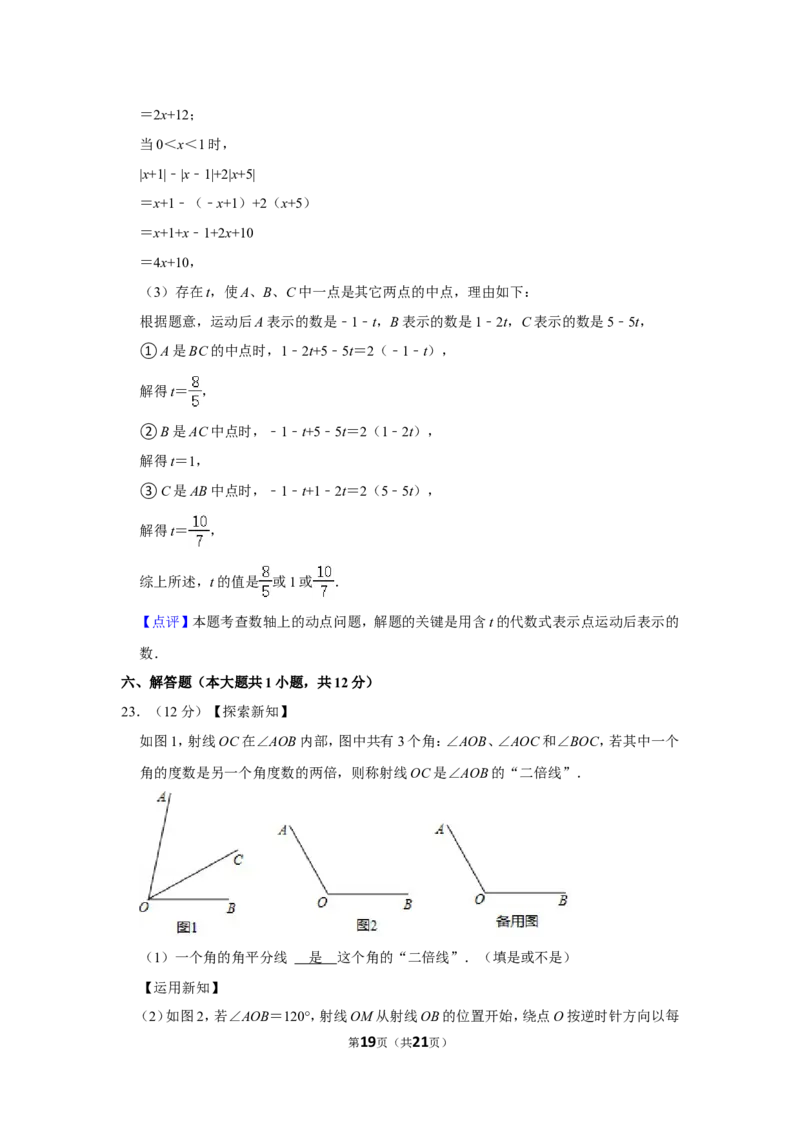 2021-2022学年江西省吉安市吉州区七年级（上）期末数学试卷_北师大初中数学_7上-北师大版初中数学_7上-初中数学北师大（旧版）赠送_05习题试卷_6历年真题