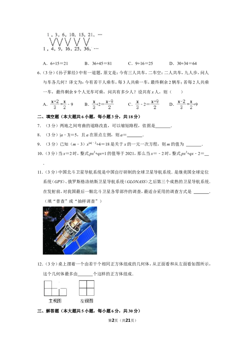 2021-2022学年江西省吉安市吉州区七年级（上）期末数学试卷_北师大初中数学_7上-北师大版初中数学_7上-初中数学北师大（旧版）赠送_05习题试卷_6历年真题