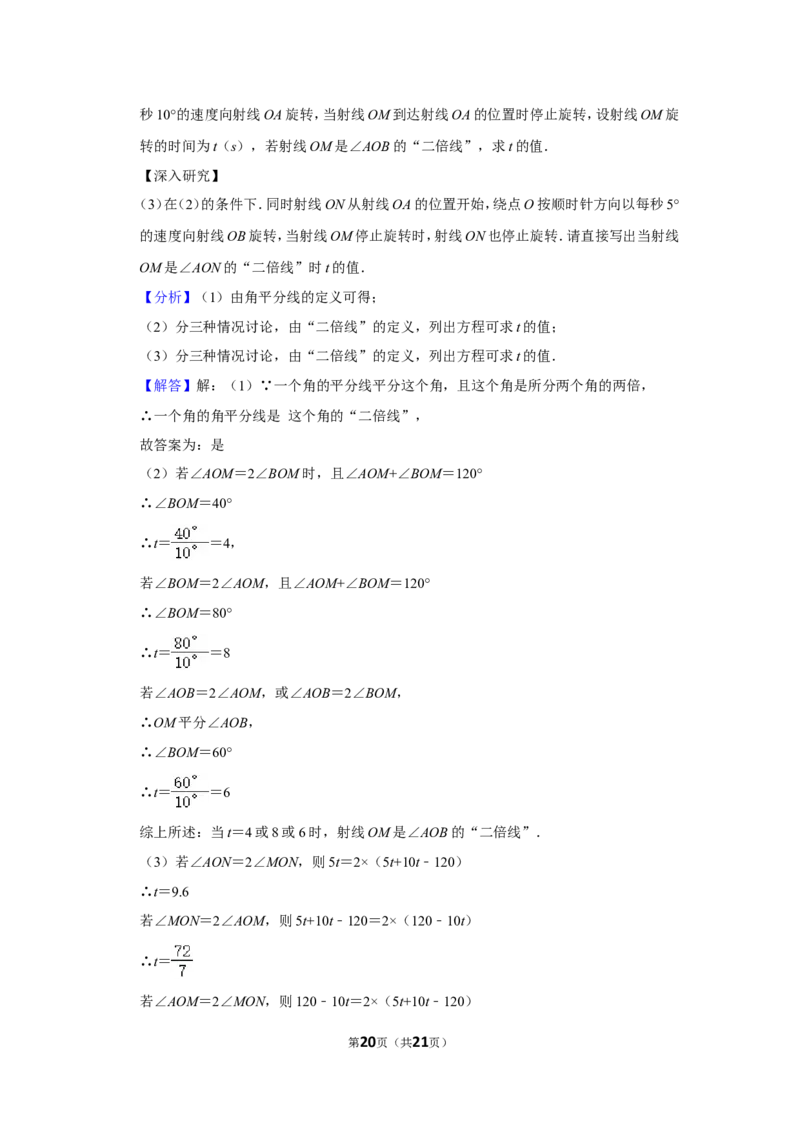 2021-2022学年江西省吉安市吉州区七年级（上）期末数学试卷_北师大初中数学_7上-北师大版初中数学_7上-初中数学北师大（旧版）赠送_05习题试卷_6历年真题