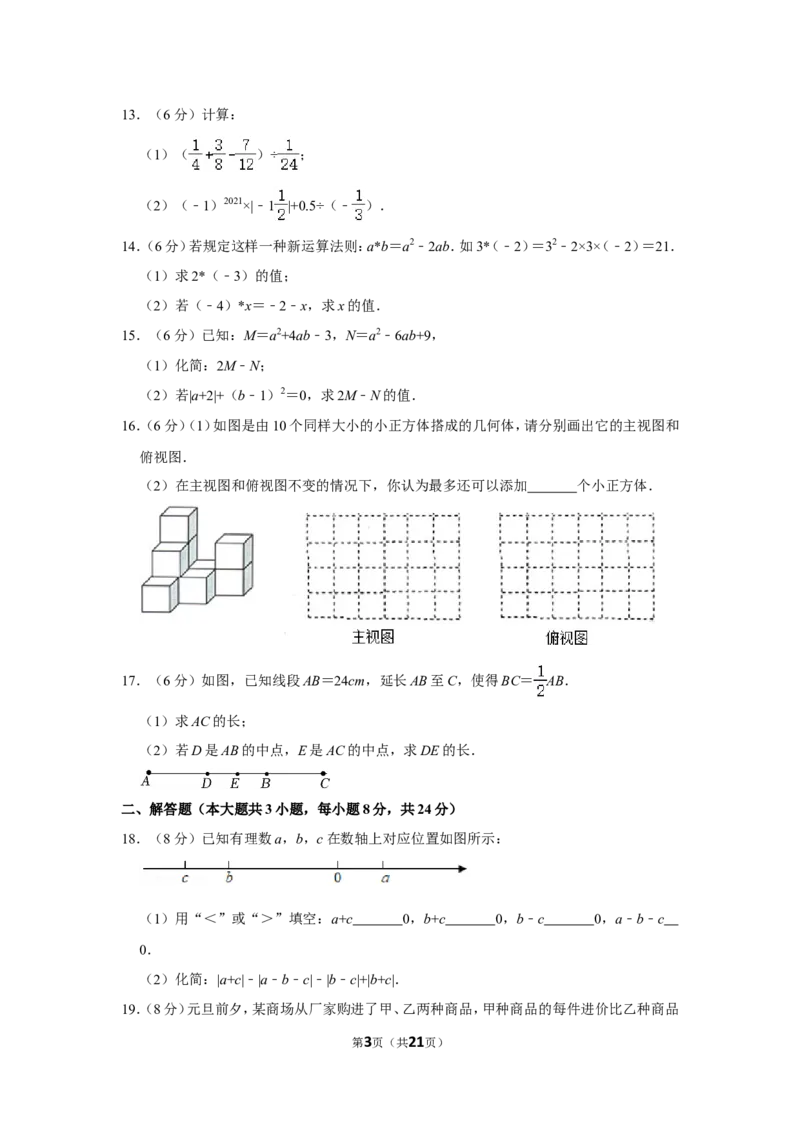 2021-2022学年江西省吉安市吉州区七年级（上）期末数学试卷_北师大初中数学_7上-北师大版初中数学_7上-初中数学北师大（旧版）赠送_05习题试卷_6历年真题