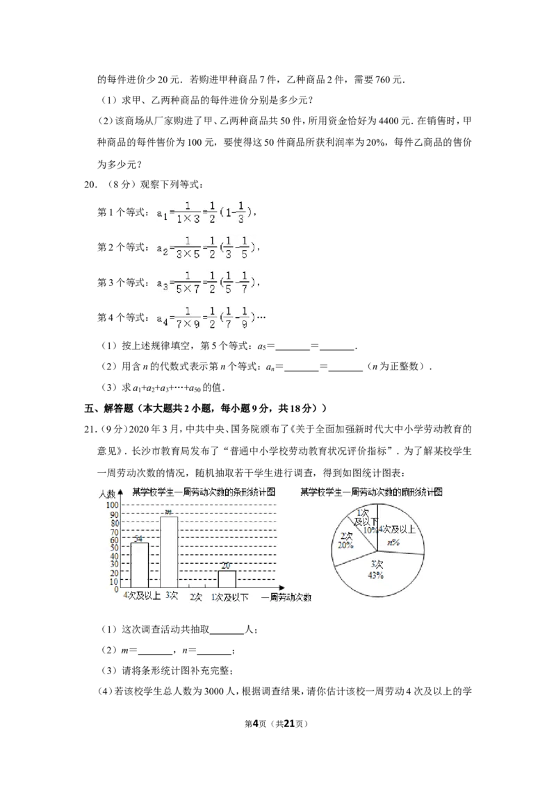 2021-2022学年江西省吉安市吉州区七年级（上）期末数学试卷_北师大初中数学_7上-北师大版初中数学_7上-初中数学北师大（旧版）赠送_05习题试卷_6历年真题