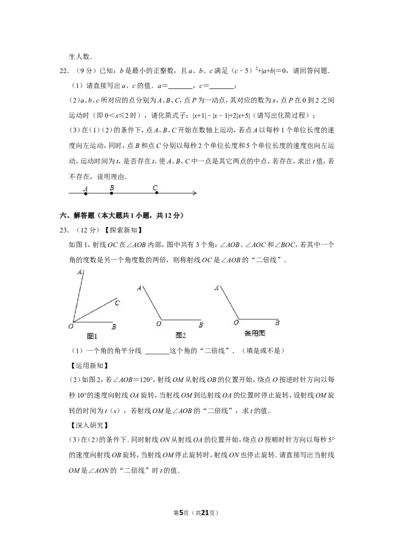 2021-2022学年江西省吉安市吉州区七年级（上）期末数学试卷_北师大初中数学_7上-北师大版初中数学_7上-初中数学北师大（旧版）赠送_05习题试卷_6历年真题