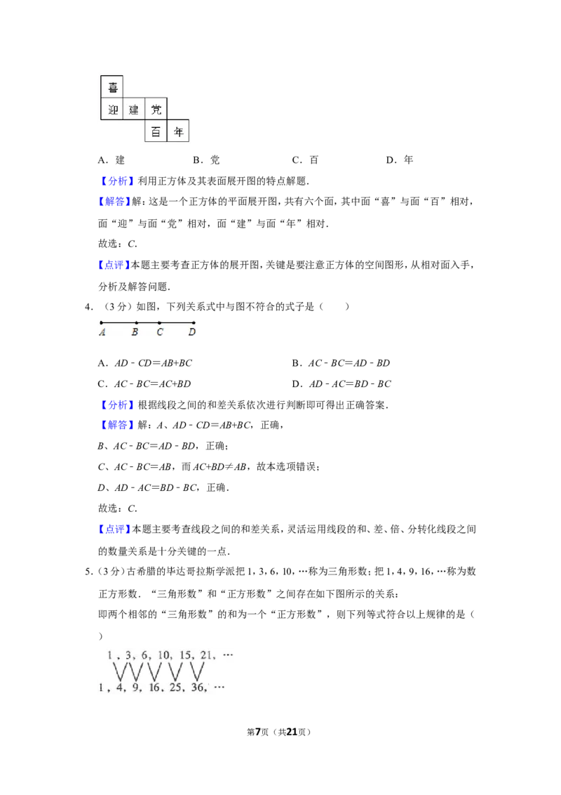 2021-2022学年江西省吉安市吉州区七年级（上）期末数学试卷_北师大初中数学_7上-北师大版初中数学_7上-初中数学北师大（旧版）赠送_05习题试卷_6历年真题