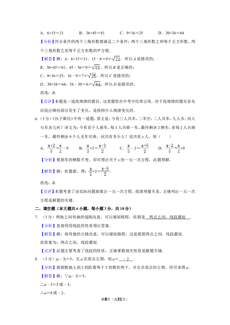 2021-2022学年江西省吉安市吉州区七年级（上）期末数学试卷_北师大初中数学_7上-北师大版初中数学_7上-初中数学北师大（旧版）赠送_05习题试卷_6历年真题
