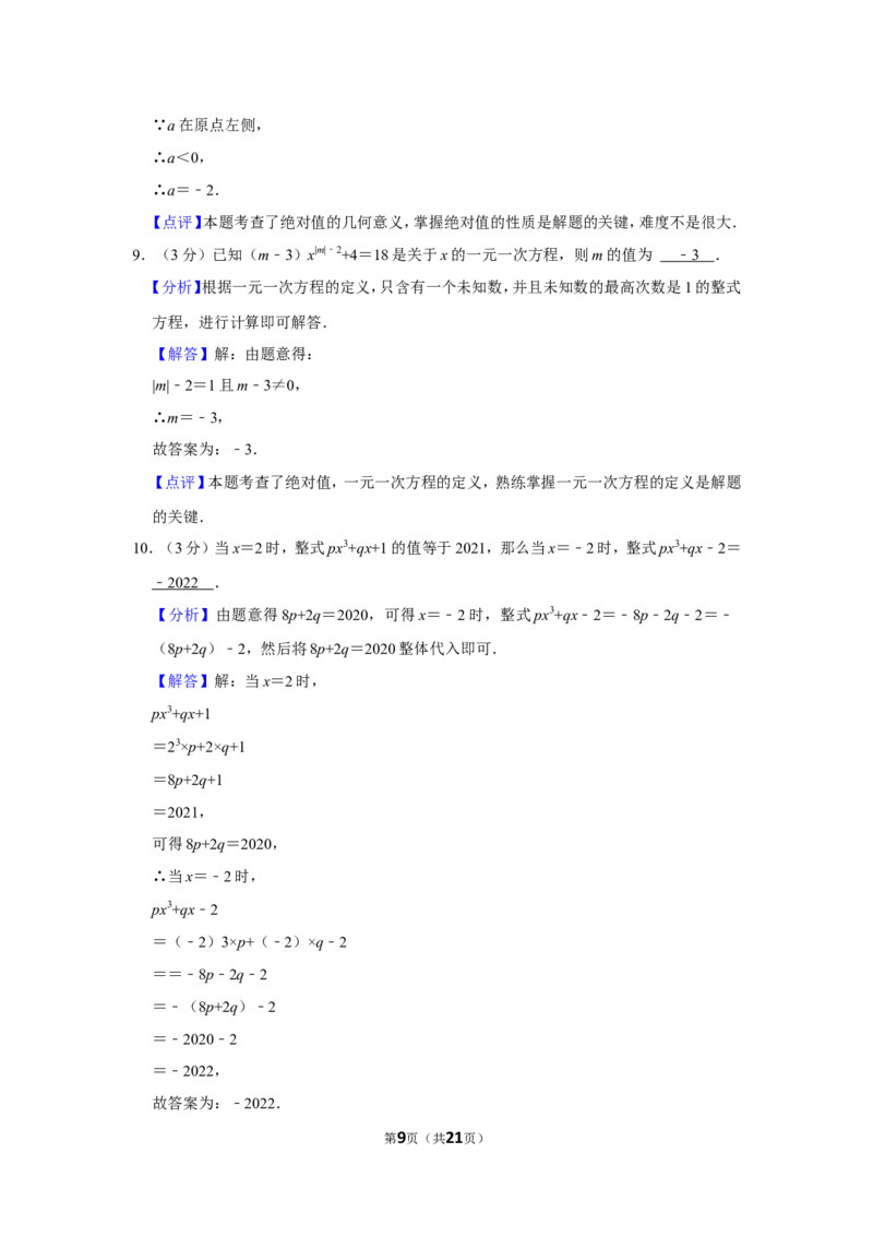 2021-2022学年江西省吉安市吉州区七年级（上）期末数学试卷_北师大初中数学_7上-北师大版初中数学_7上-初中数学北师大（旧版）赠送_05习题试卷_6历年真题