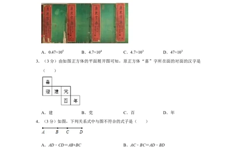 2021-2022学年江西省吉安市吉州区七年级（上）期末数学试卷_北师大初中数学_7上-北师大版初中数学_7上-初中数学北师大（旧版）赠送_05习题试卷_6历年真题
