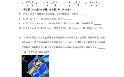 2021-2022学年江西省吉安市吉州区七年级（上）期末数学试卷_北师大初中数学_7上-北师大版初中数学_7上-初中数学北师大（旧版）赠送_05习题试卷_6历年真题