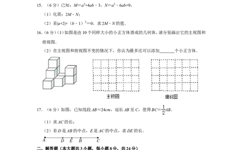 2021-2022学年江西省吉安市吉州区七年级（上）期末数学试卷_北师大初中数学_7上-北师大版初中数学_7上-初中数学北师大（旧版）赠送_05习题试卷_6历年真题
