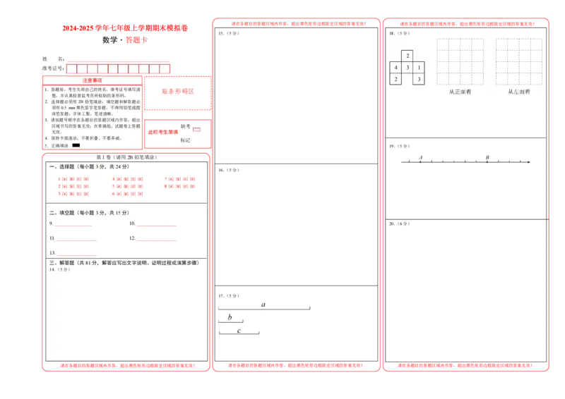 七年级数学期末模拟卷01（答题卡A3）PDF版_北师大初中数学_7上-北师大版初中数学_7上-初中数学北师大（2024新版）持续更新_06习题试卷_期末试卷