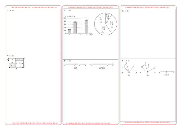 七年级数学期末模拟卷01（答题卡A3）PDF版_北师大初中数学_7上-北师大版初中数学_7上-初中数学北师大（2024新版）持续更新_06习题试卷_期末试卷