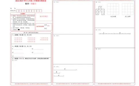 七年级数学期末模拟卷01（答题卡A3）PDF版_北师大初中数学_7上-北师大版初中数学_7上-初中数学北师大（2024新版）持续更新_06习题试卷_期末试卷