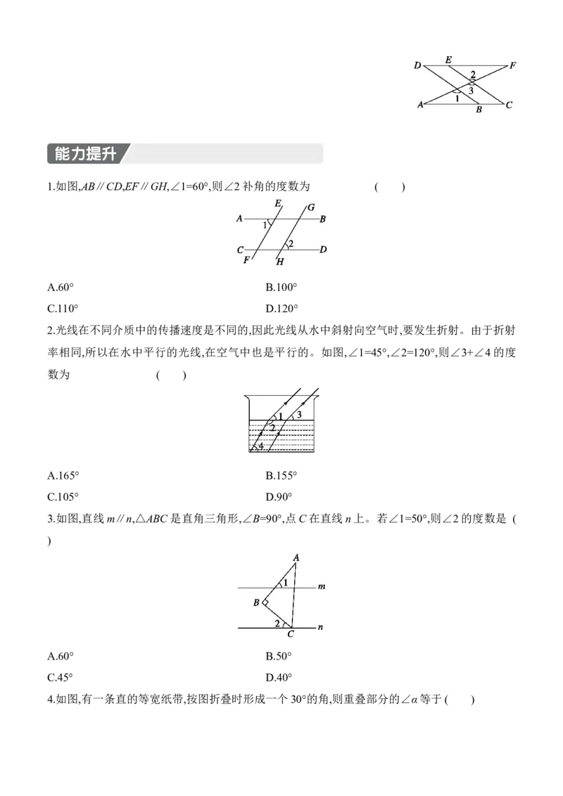 7.3　平行线的证明　第2课时　平行线的性质_北师大初中数学_8上-北师大版初中数学_初中数学北师大8上-2025秋季新版_第二套推荐25_07习题试卷_同步练习_分层练习