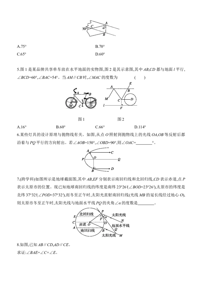 7.3　平行线的证明　第2课时　平行线的性质_北师大初中数学_8上-北师大版初中数学_初中数学北师大8上-2025秋季新版_第二套推荐25_07习题试卷_同步练习_分层练习