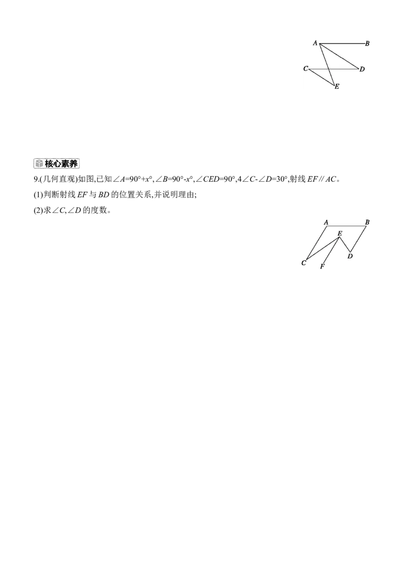 7.3　平行线的证明　第2课时　平行线的性质_北师大初中数学_8上-北师大版初中数学_初中数学北师大8上-2025秋季新版_第二套推荐25_07习题试卷_同步练习_分层练习