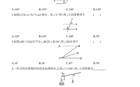 7.3　平行线的证明　第2课时　平行线的性质_北师大初中数学_8上-北师大版初中数学_初中数学北师大8上-2025秋季新版_第二套推荐25_07习题试卷_同步练习_分层练习