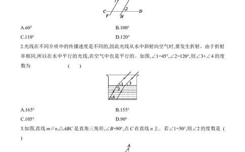 7.3　平行线的证明　第2课时　平行线的性质_北师大初中数学_8上-北师大版初中数学_初中数学北师大8上-2025秋季新版_第二套推荐25_07习题试卷_同步练习_分层练习