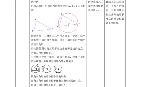 3.5确定圆的条件教学设计_北师大初中数学_9下-北师大版初中数学_02课件_精品课件（第1套）配套教案_教案