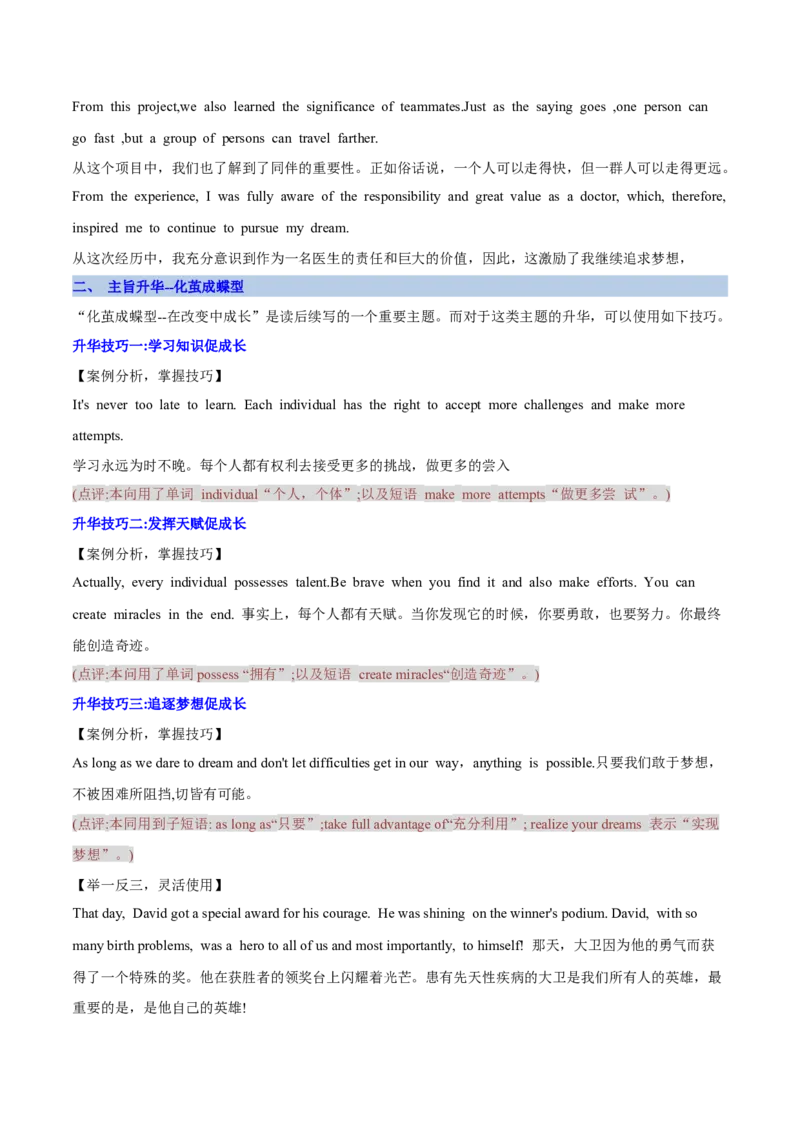 专题15读后续写万能公式（解析版）_02高考数学_2025年新高考资料_二轮复习_01高考语文等多个文件_高分&middot;技能2025年高考英语写作常考题型全面突破