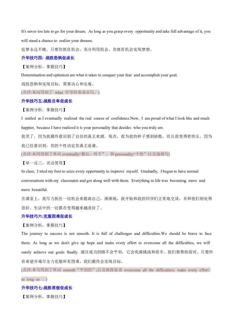 专题15读后续写万能公式（解析版）_02高考数学_2025年新高考资料_二轮复习_01高考语文等多个文件_高分&middot;技能2025年高考英语写作常考题型全面突破