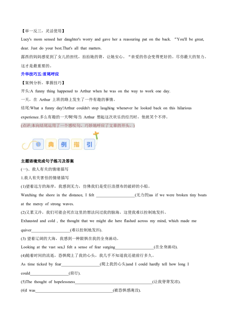 专题15读后续写万能公式（解析版）_02高考数学_2025年新高考资料_二轮复习_01高考语文等多个文件_高分&middot;技能2025年高考英语写作常考题型全面突破