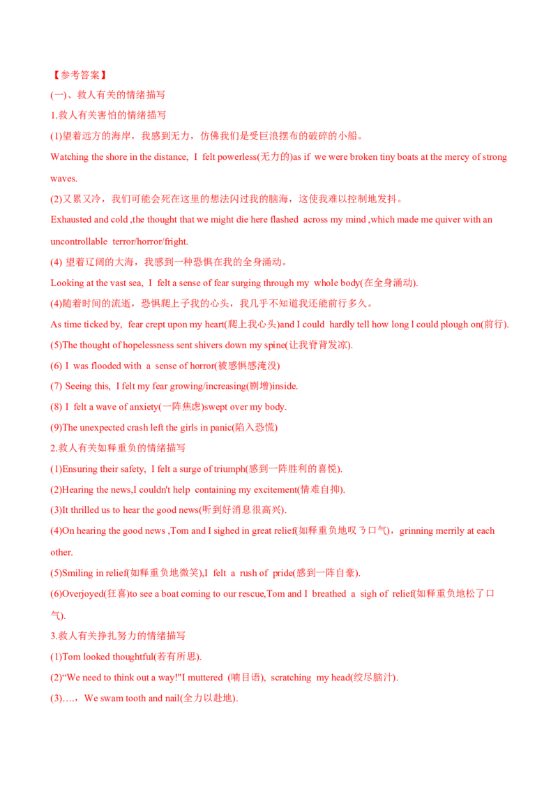 专题15读后续写万能公式（解析版）_02高考数学_2025年新高考资料_二轮复习_01高考语文等多个文件_高分&middot;技能2025年高考英语写作常考题型全面突破