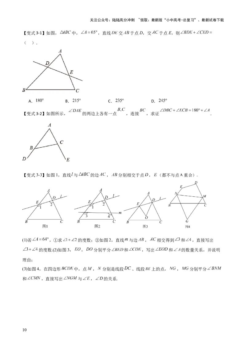 难点与解题模型09三角形中七种常考方法求角度问题（原卷版）_02中考总复习（2026版更新中）_02-数学-中考总复习_2025中考复习资料_2025年中考数学一轮知识梳理