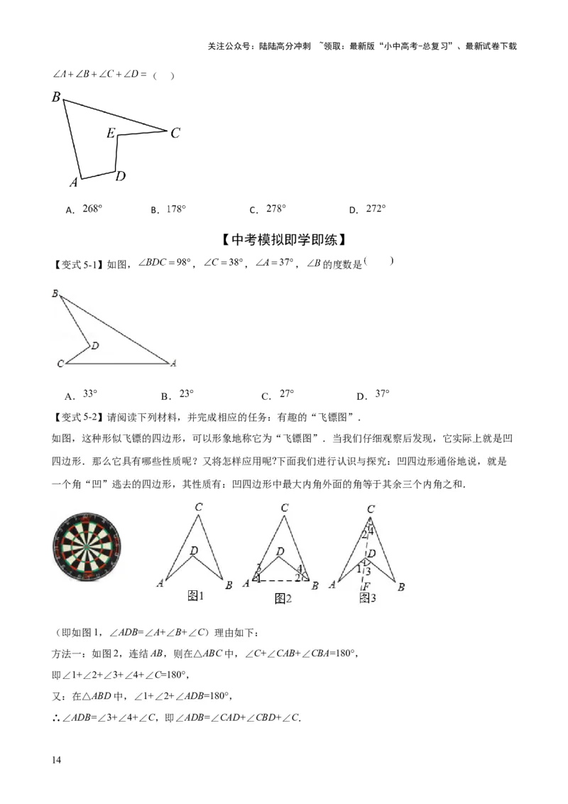 难点与解题模型09三角形中七种常考方法求角度问题（原卷版）_02中考总复习（2026版更新中）_02-数学-中考总复习_2025中考复习资料_2025年中考数学一轮知识梳理