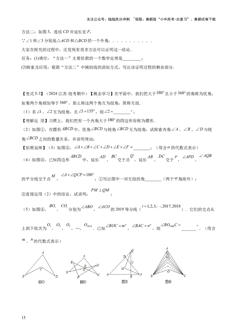 难点与解题模型09三角形中七种常考方法求角度问题（原卷版）_02中考总复习（2026版更新中）_02-数学-中考总复习_2025中考复习资料_2025年中考数学一轮知识梳理