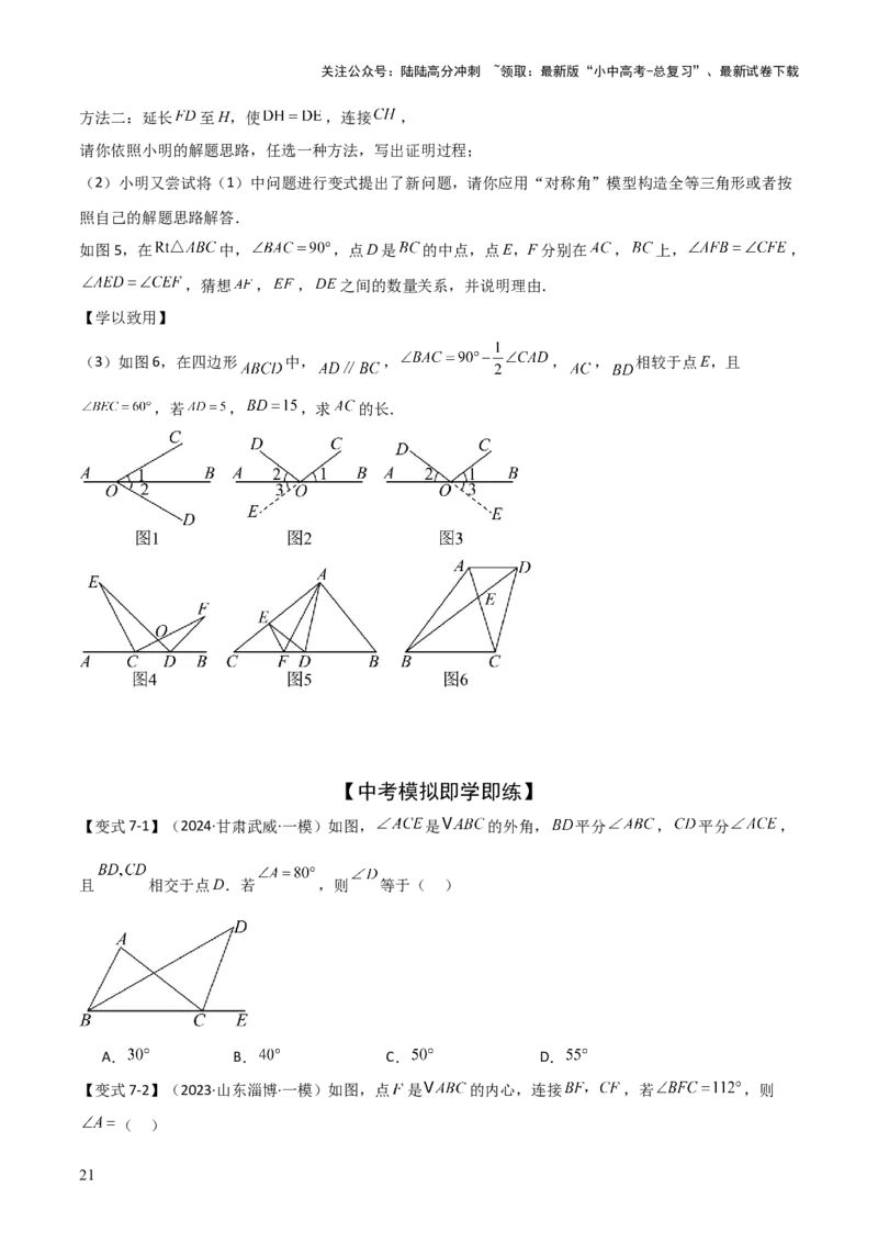 难点与解题模型09三角形中七种常考方法求角度问题（原卷版）_02中考总复习（2026版更新中）_02-数学-中考总复习_2025中考复习资料_2025年中考数学一轮知识梳理