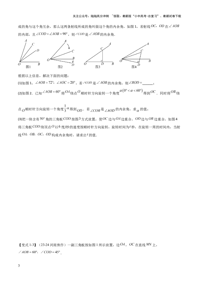 难点与解题模型09三角形中七种常考方法求角度问题（原卷版）_02中考总复习（2026版更新中）_02-数学-中考总复习_2025中考复习资料_2025年中考数学一轮知识梳理
