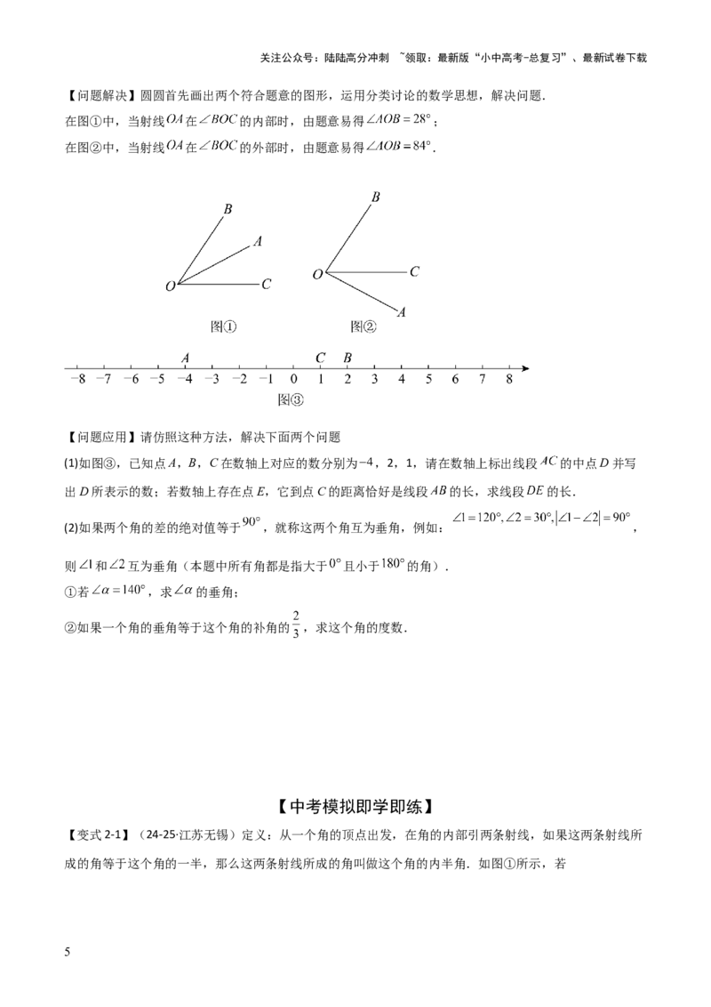 难点与解题模型09三角形中七种常考方法求角度问题（原卷版）_02中考总复习（2026版更新中）_02-数学-中考总复习_2025中考复习资料_2025年中考数学一轮知识梳理