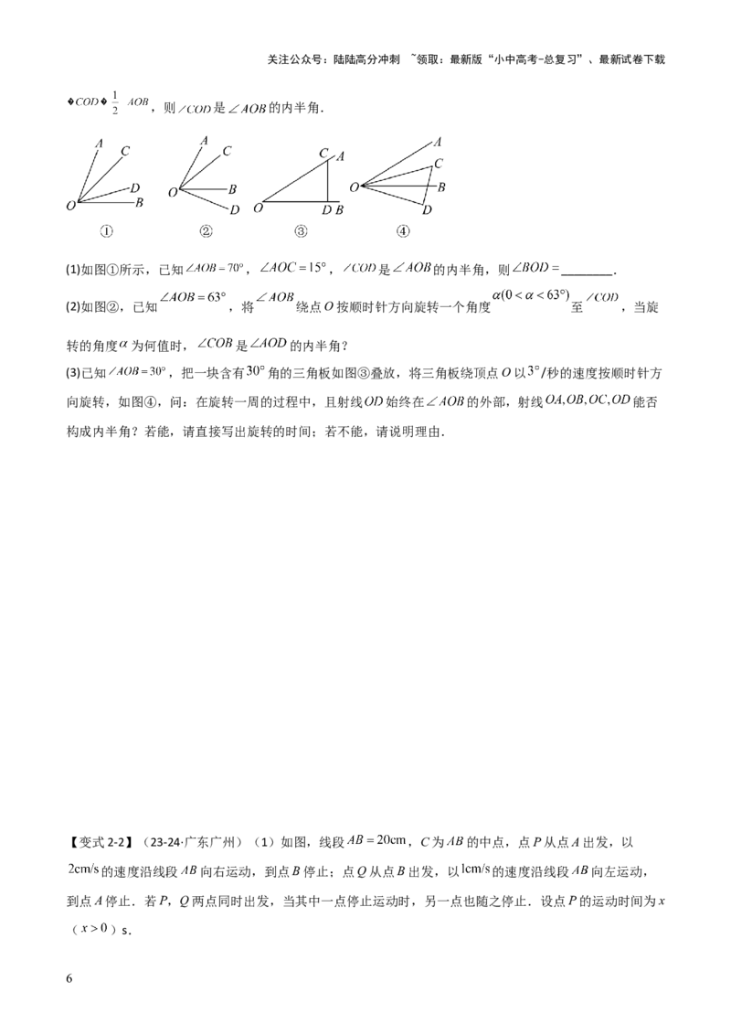 难点与解题模型09三角形中七种常考方法求角度问题（原卷版）_02中考总复习（2026版更新中）_02-数学-中考总复习_2025中考复习资料_2025年中考数学一轮知识梳理