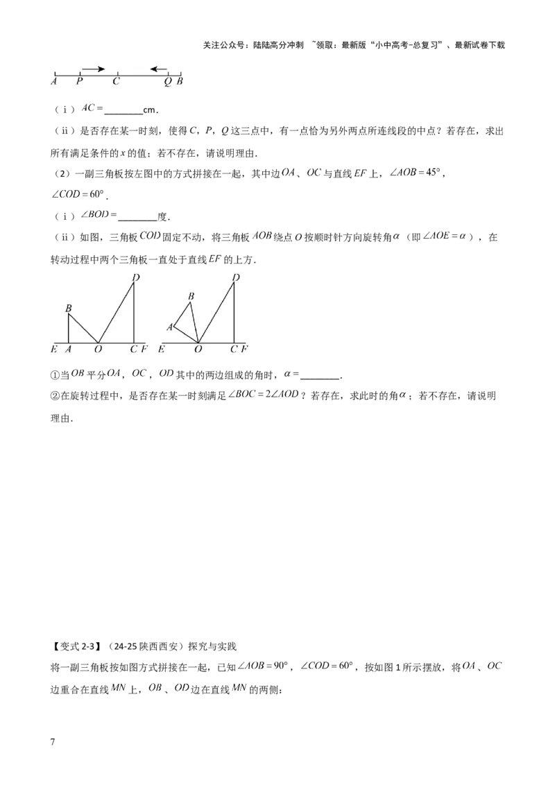 难点与解题模型09三角形中七种常考方法求角度问题（原卷版）_02中考总复习（2026版更新中）_02-数学-中考总复习_2025中考复习资料_2025年中考数学一轮知识梳理