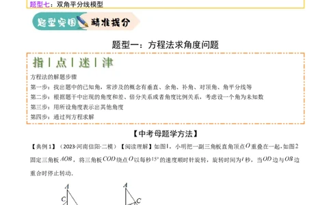 难点与解题模型09三角形中七种常考方法求角度问题（原卷版）_02中考总复习（2026版更新中）_02-数学-中考总复习_2025中考复习资料_2025年中考数学一轮知识梳理