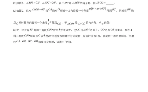 难点与解题模型09三角形中七种常考方法求角度问题（原卷版）_02中考总复习（2026版更新中）_02-数学-中考总复习_2025中考复习资料_2025年中考数学一轮知识梳理