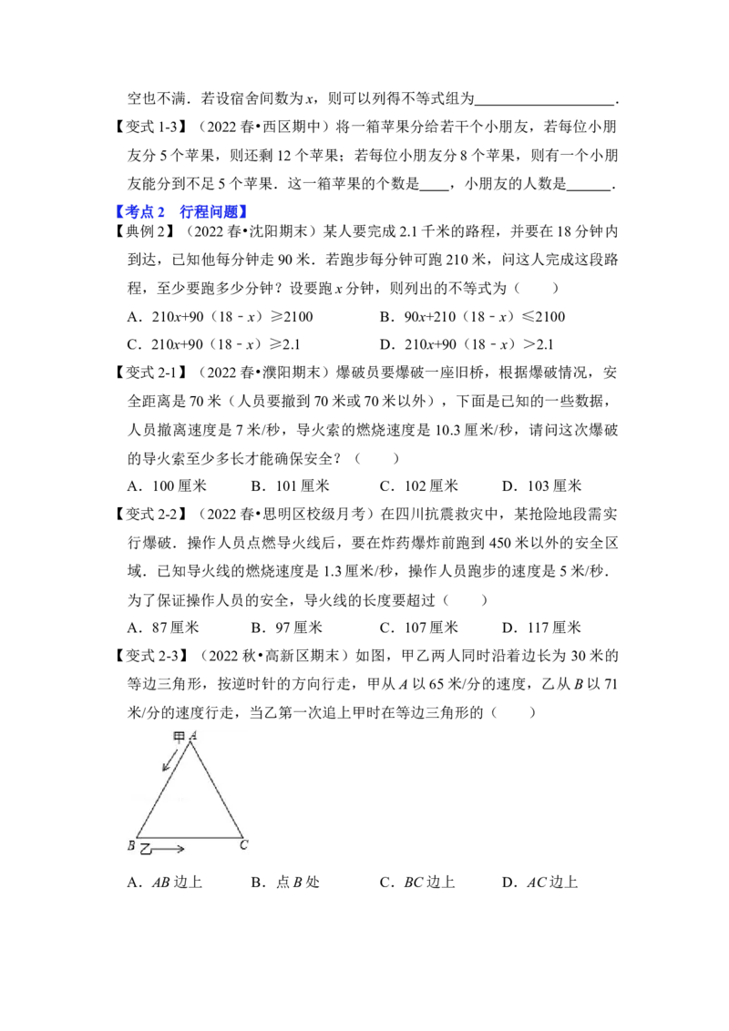 专题09不等式应用综合（4大类型）（原卷版）-2022-2023学年八年级数学下册《高分突破&bull;培优新方法》（北师大版）_北师大初中数学_8下-北师大版初中数学_旧版-可参考_06专项讲练