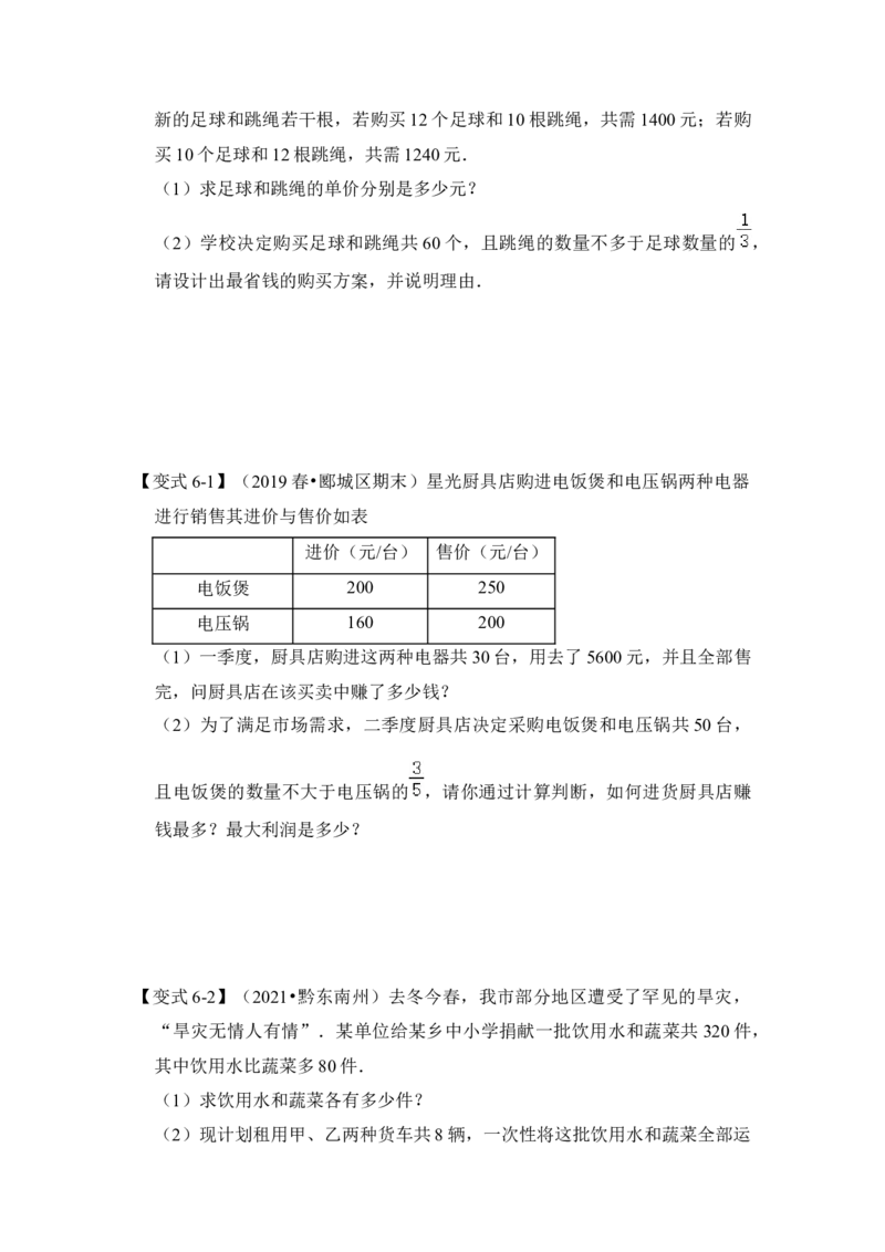专题09不等式应用综合（4大类型）（原卷版）-2022-2023学年八年级数学下册《高分突破&bull;培优新方法》（北师大版）_北师大初中数学_8下-北师大版初中数学_旧版-可参考_06专项讲练