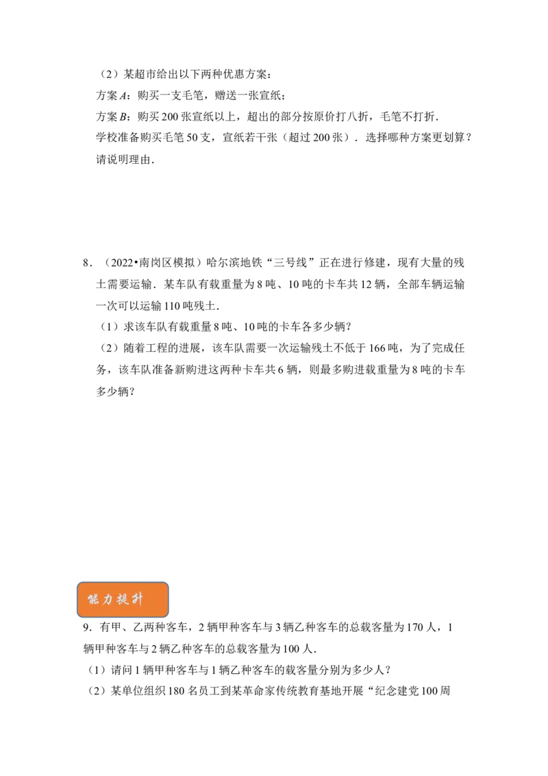 专题09不等式应用综合（4大类型）（原卷版）-2022-2023学年八年级数学下册《高分突破&bull;培优新方法》（北师大版）_北师大初中数学_8下-北师大版初中数学_旧版-可参考_06专项讲练